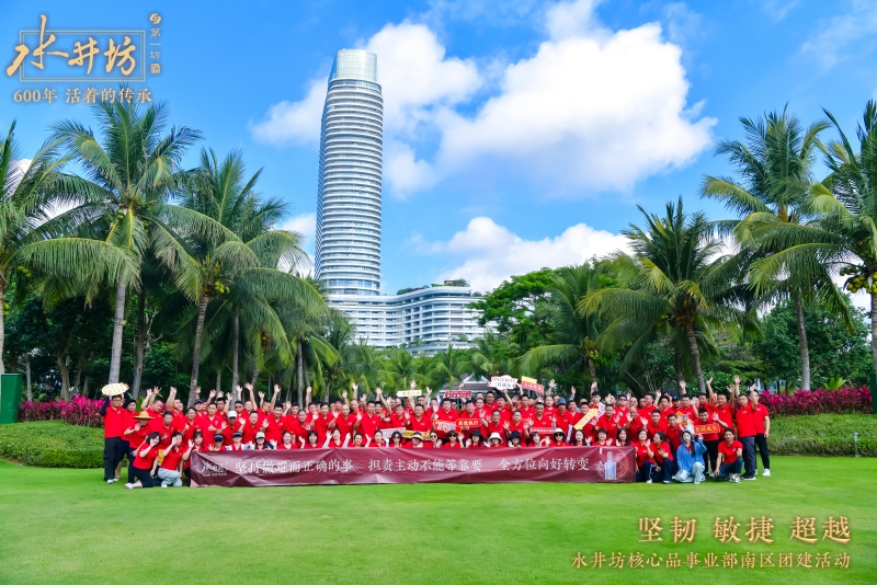 2025水井坊南區(qū)120人草坪團(tuán)建